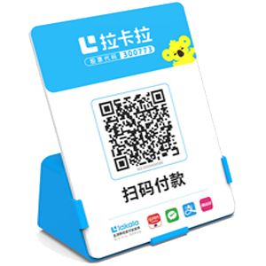 成都拉卡拉全能收款Q码